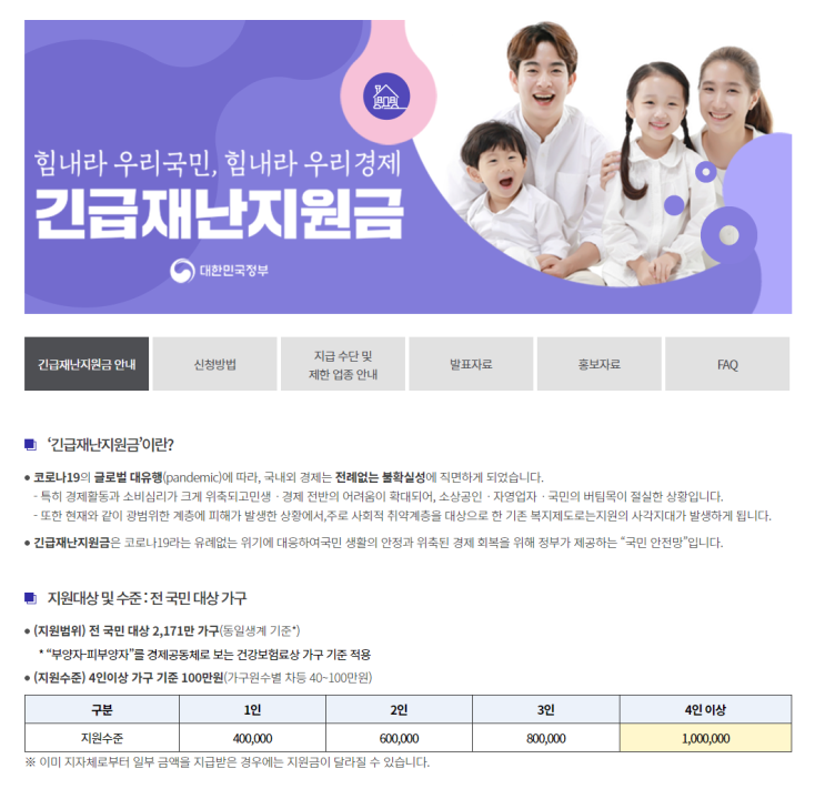  서울특별시 서울시 긴급재난지원금 삼성카드 인터넷 신청 너무 간단해서 놀랄 수도 있어요.  긴급재난지원금 조회 및 안내