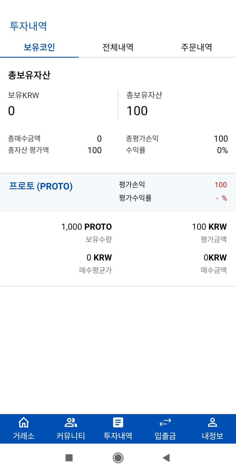 코인빗 2주년 이벤트 ,프로토 당첨 후기 : 네이버 블로그