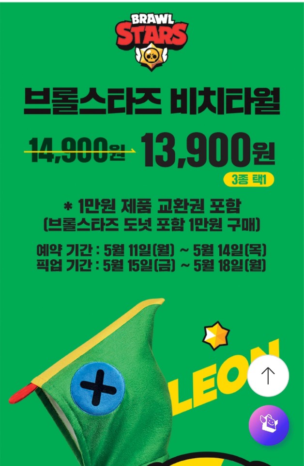  (정보)던킨도너츠에서 브롤스타즈 비치타월득템 추가할인꿀팁까지