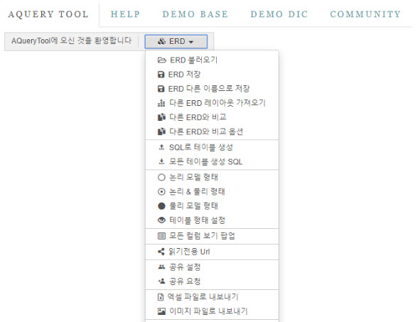  ERD 협업 툴, 웹 환경에서 ERD 작성 및 SQL 생성할 수 있는 무료 사이트 소개