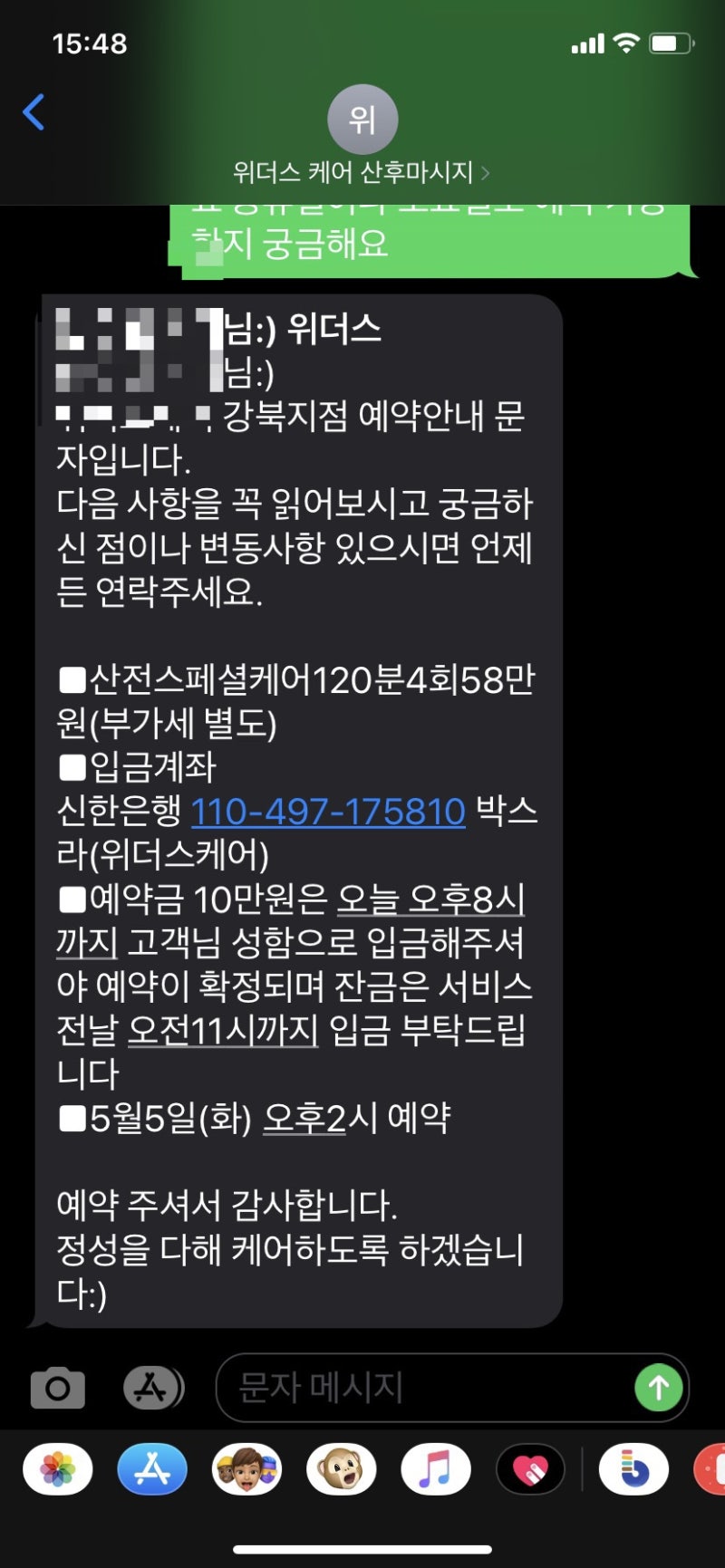 도봉구 출장 산후 마사지 위더스 산후조리 후기 10