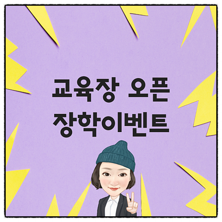  마케팅개별코칭 장학이벤트! 이번만~