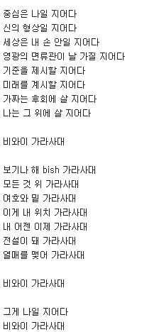 비와이 가라사대 가사와 토론토 콘서트 영상