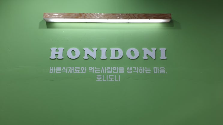  맛있는 즐거움 호니도니 100% 수제돈카츠전문점