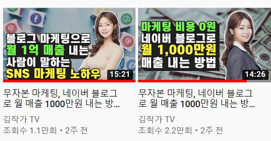  김작가tv, 무자본 마케팅 네이버 블로그 영상 후기