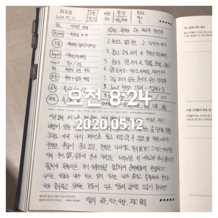 2020년 5월 12일 화요일 아침의 오전일기! 2020년 5월 12일 화요일 아침의 오전일기!