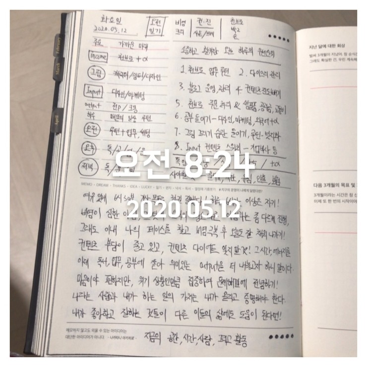 2020년 5월 12일 화요일 아침의 오전일기!