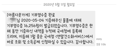 [아름다운가게] 헌옷 기부하고 세액공제 받자 2탄!