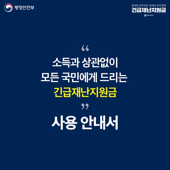  긴급재난지원금 신청했어요(우리카드)