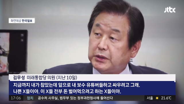 김무성 '극우 유튜브, 돈 벌어먹는 X들' 발언 화제