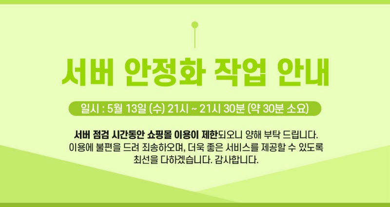 한성컴퓨터 공식 홈페이지, 서버안정화를 위한 임시 사용중단 안내