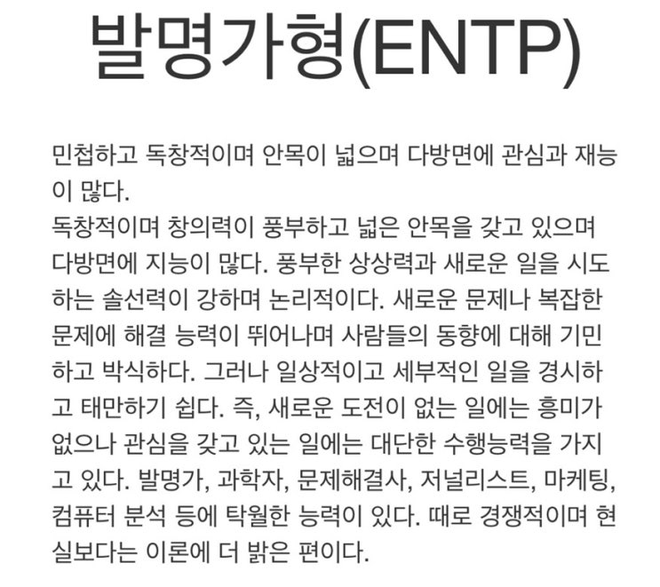  길게 설명하는거 짜증나는ㄷ ENTP유형 [성격유형검사mbti]