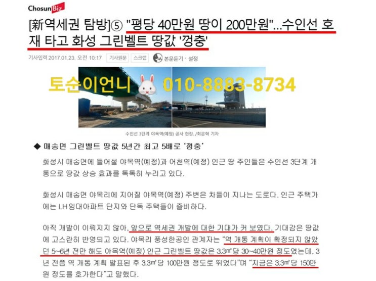  [ 화성땅매매 ] 매송면 어천리 화성토지매매 - 더블역세권 수도권땅 평당 40만원대 수도권땅매매