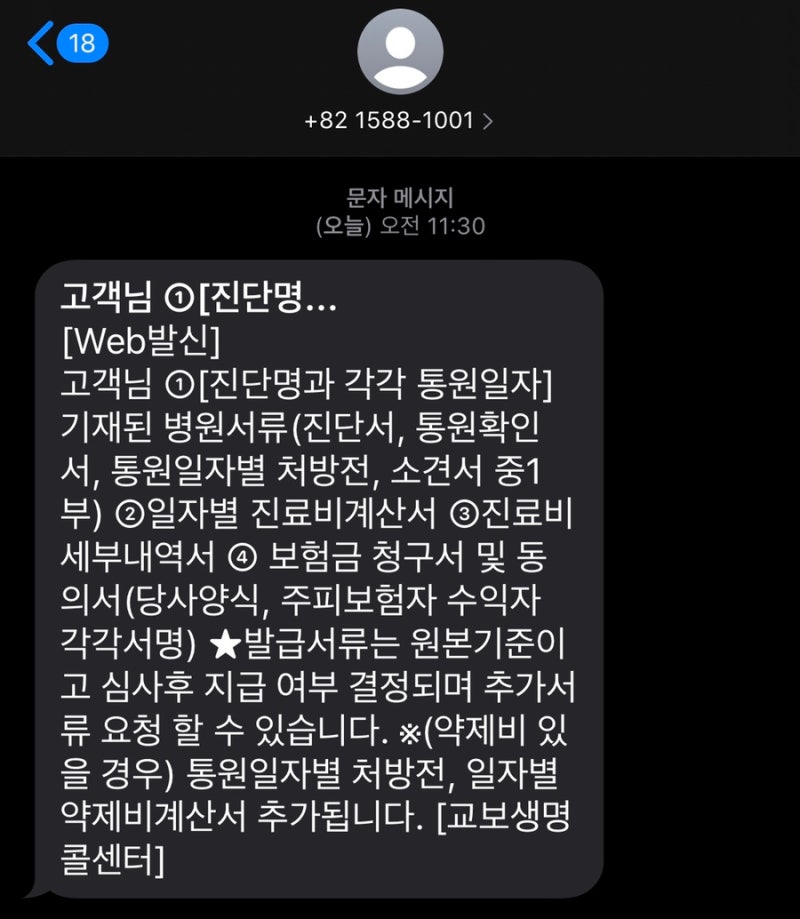 교보생명 실비보험 청구 방법, 서류 : 네이버 블로그 교보생명 실비보험 청구 방법, 서류 : 네이버 블로그