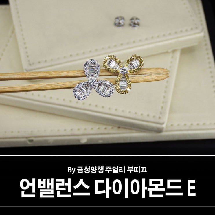 투톤 언밸런스 다이아몬드 스터드 귀걸이 투톤 언밸런스 다이아몬드 스터드 귀걸이