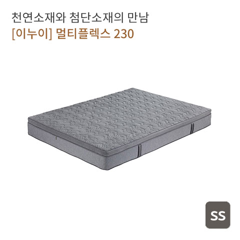  [렌탈일번가] 이누이 멀티플렉스 230 매트리스 슈퍼싱글 SS