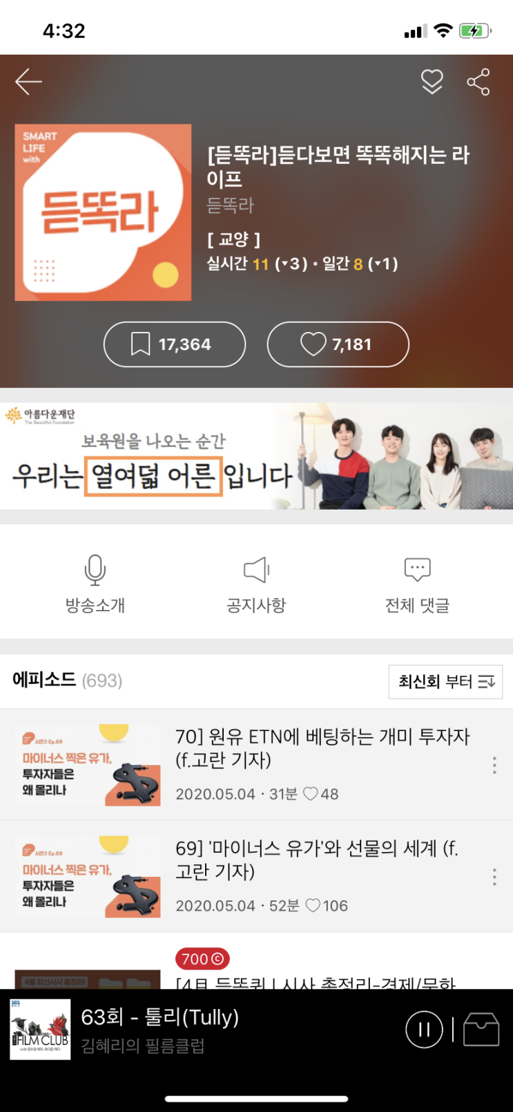 팟캐스트 추천 | 김혜리의 필름클럽, 듣똑라, 비밀보장