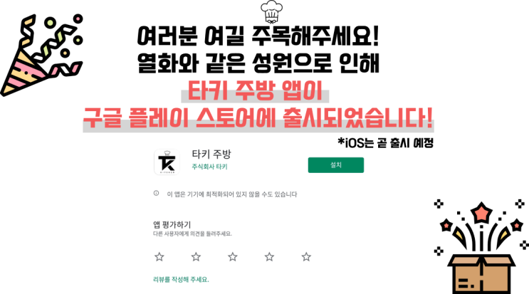  주방에도 실시간으로 알람이 오는, '타키주방' 앱 출시!