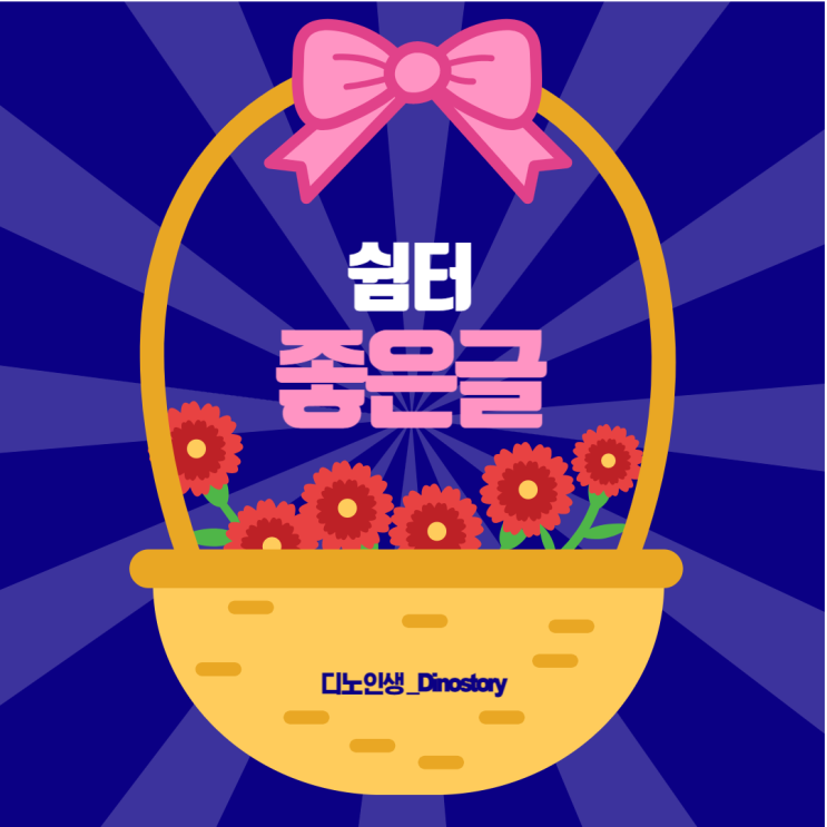  좋은글 4개 읽어볼까요?