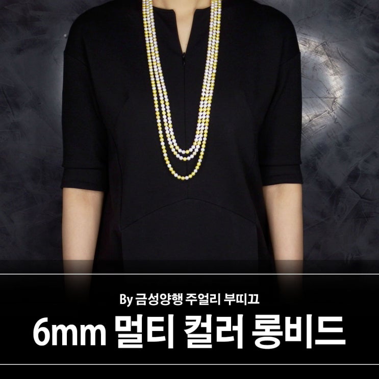 6mm 옐로 & 화이트 멀티 진주 롱비드 6mm 옐로 & 화이트 멀티 진주 롱비드
