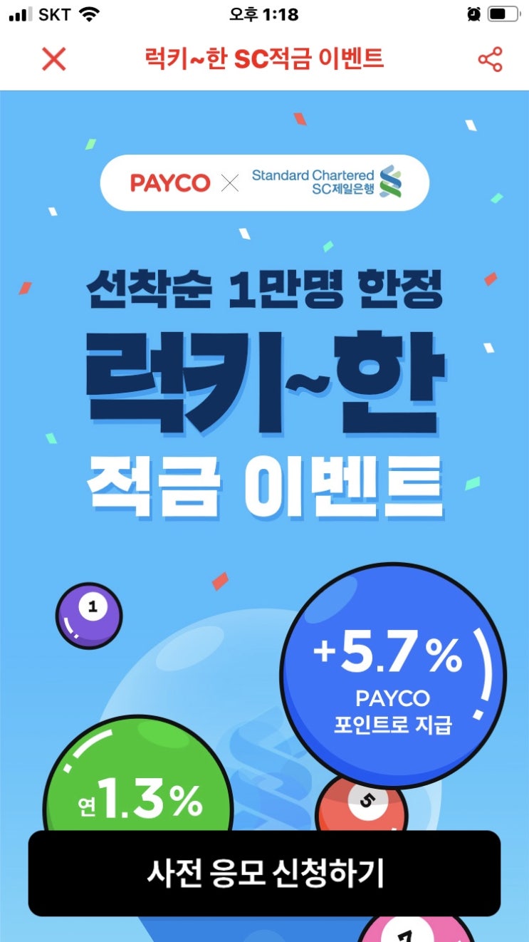  7%적금_ 적금이벤트 사전응모하세요!!