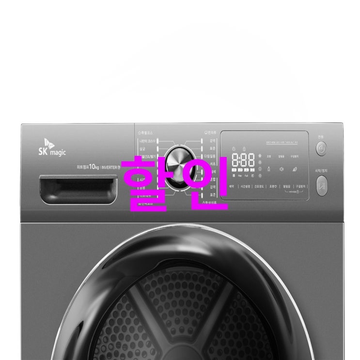 SK매직 인버터 히트펌프 건조기 렉 포함 10kg ! 신박한 아이템 추가요~ SK매직 인버터 히트펌프 건조기 렉 포함 10kg ! 신박한 아이템 추가요~