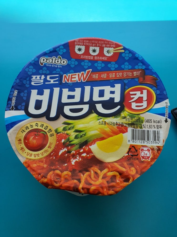  gs25 편의점 새로나온 팔도비빔면 컵라면을 먹어보다!