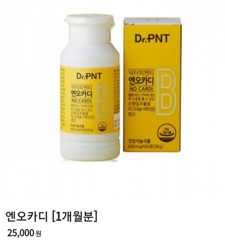  혈액순환이 걱정된다면 닥터피엔티 엔오카디로 잡자[인증번호160909]