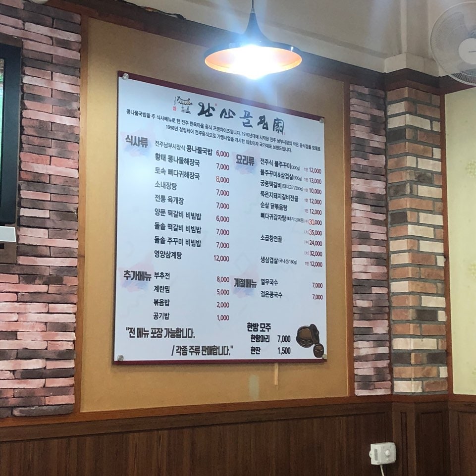 완산골명가 방배점 사진 7