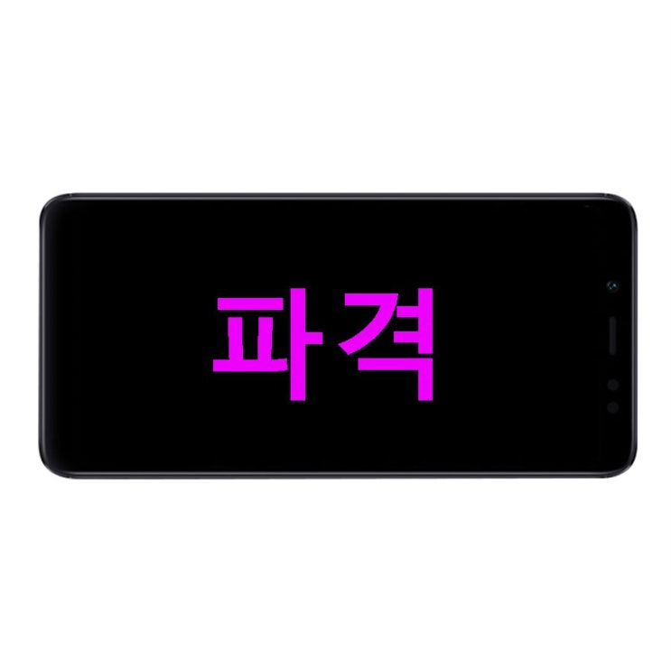 샤오미 Redmi Note 5 공기계 자급제폰 추가 이용기