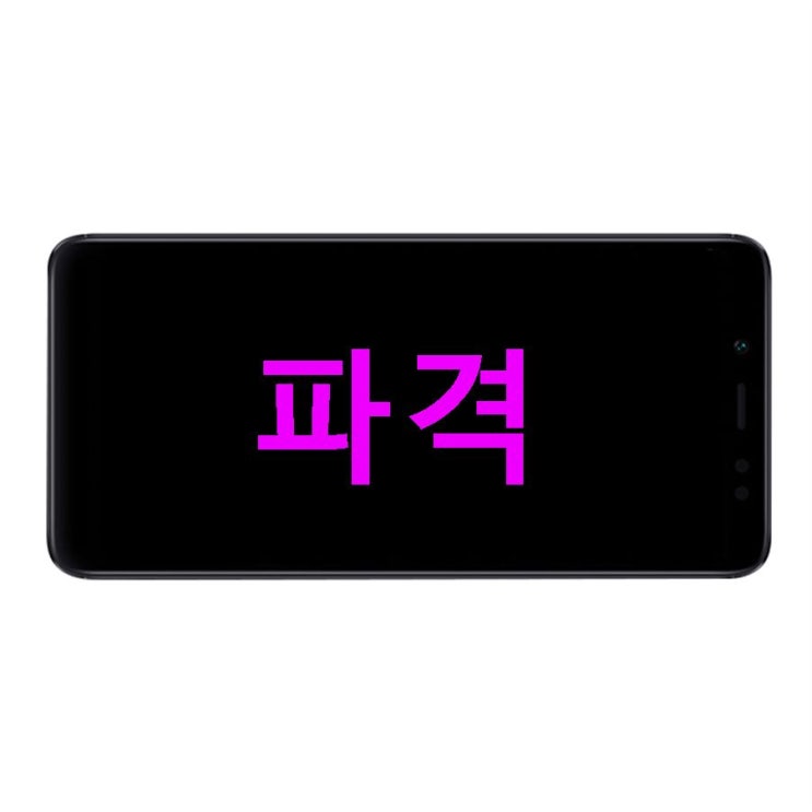 샤오미 Redmi Note 5 공기계 자급제폰 추가 이용기 샤오미 Redmi Note 5 공기계 자급제폰 추가 이용기