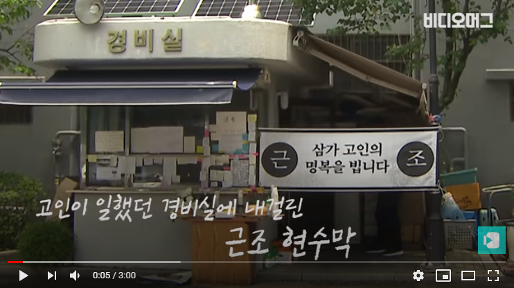 "경비원 아저씨를 추모합니다"…촛불 들고 나선 주민들 / 비디오머그 "경비원 아저씨를 추모합니다"…촛불 들고 나선 주민들 / 비디오머그