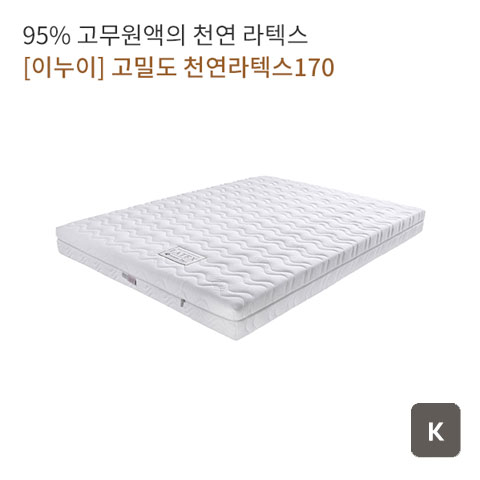  [렌탈일번가] 이누이 고밀도천연라텍스 170 프리미엄 매트리스 킹 K
