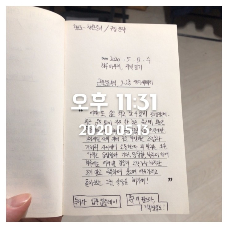 2020.05.13 (수) 일기 + 운동 줄넘기 영상 + 닻이으리 매일 기록 세트 2020.05.13 (수) 일기 + 운동 줄넘기 영상 + 닻이으리 매일 기록 세트