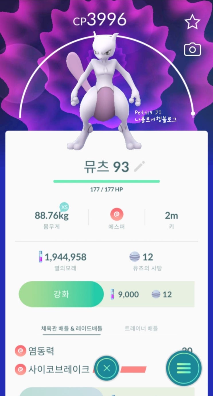 포켓몬고 일상 II 뮤츠