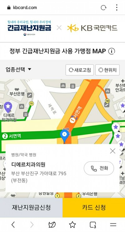  KB국민카드 정부 긴급재난지원금 사용 가능 가맹점 지도
