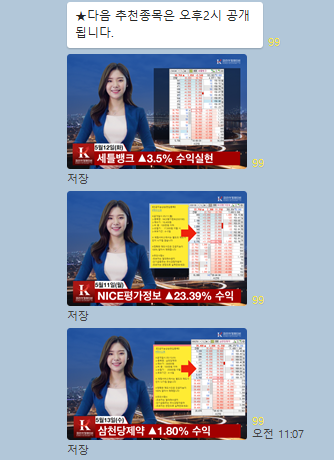  코리아경제티비 카톡 무료체험방 실제 이야기~ 