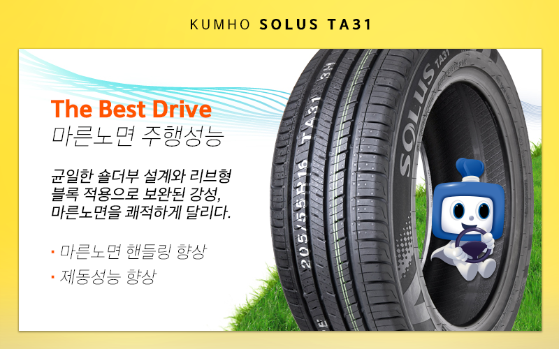 금호 솔루스 Ta31 사계절 고급형 타이어 저렴하게 사는 법! : 네이버 블로그