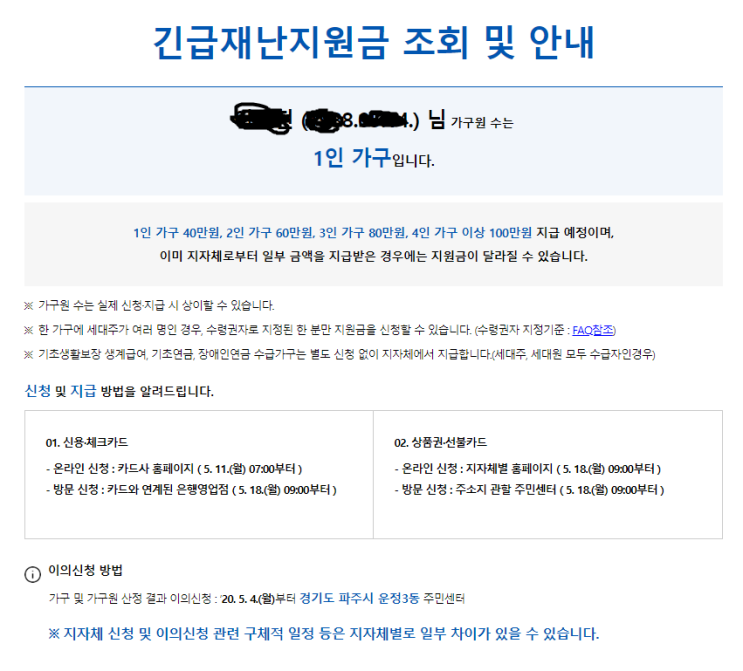 긴급재난지원금 1인 가구 --> 외국인 배우자 이의신청 해야됨 ㅠ (05/14 수정사항포함) 긴급재난지원금 1인 가구 --> 외국인 배우자 이의신청 해야됨 ㅠ (05/14 수정사항포함)