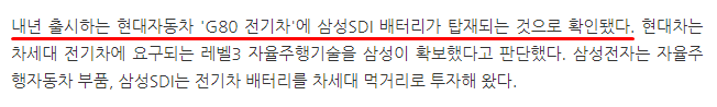  제네시스 G80 에 삼성SDI 배터리 탑재