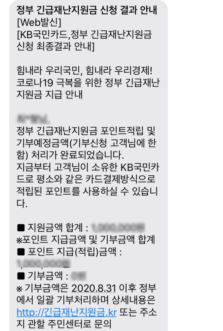  긴급재난지원금 처리 완료