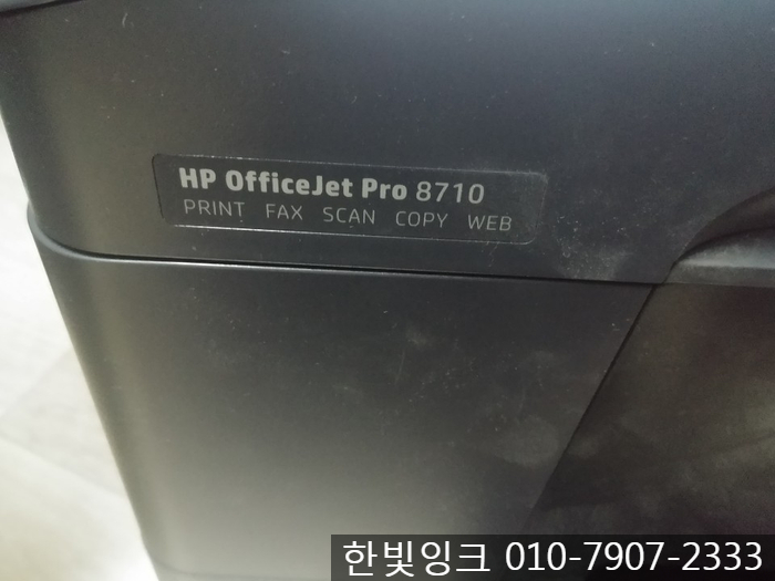 HP 8710 무한잉크 복합기 카트리지문제 [인천 검암동 프린터 수리]