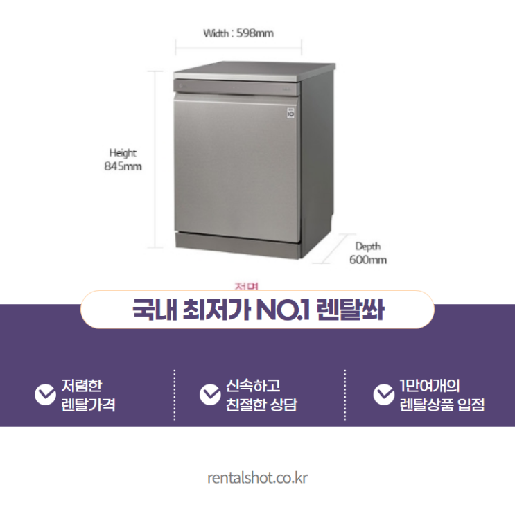  스팀 식기세척기렌탈 주방 필수 가전 합리적으로 이용하자