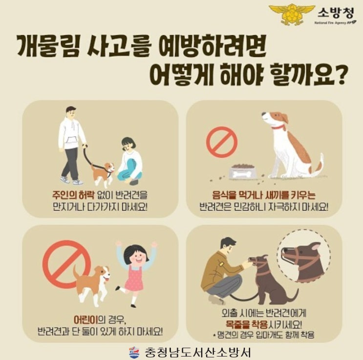  개물림 사고 - 보상은 어떻게 되나요?