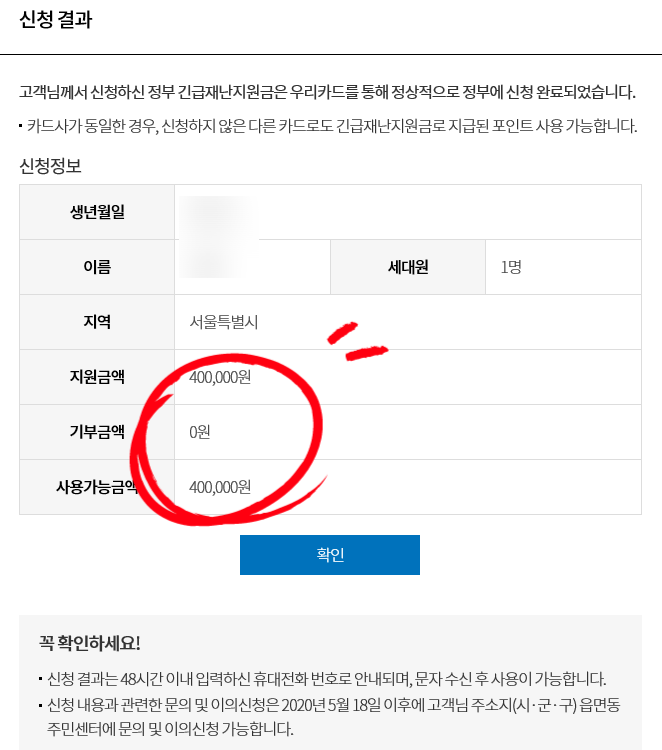  우리카드 긴급재난지원금 기부 취소 / 신한카드 재난지원금 신청했어요