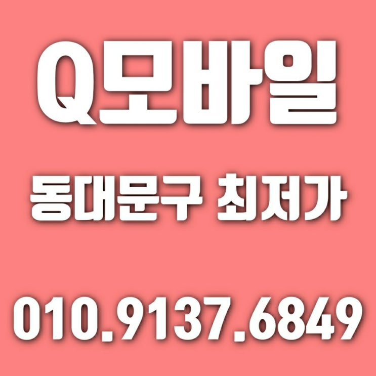  일반내방 아이폰11PRO  LG기기변경 아이폰11PRO / 휘경점 특별할인