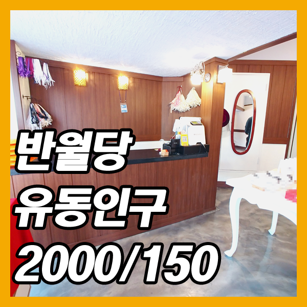  반월당상가임대-14P(+α복층 면적) 2000/150