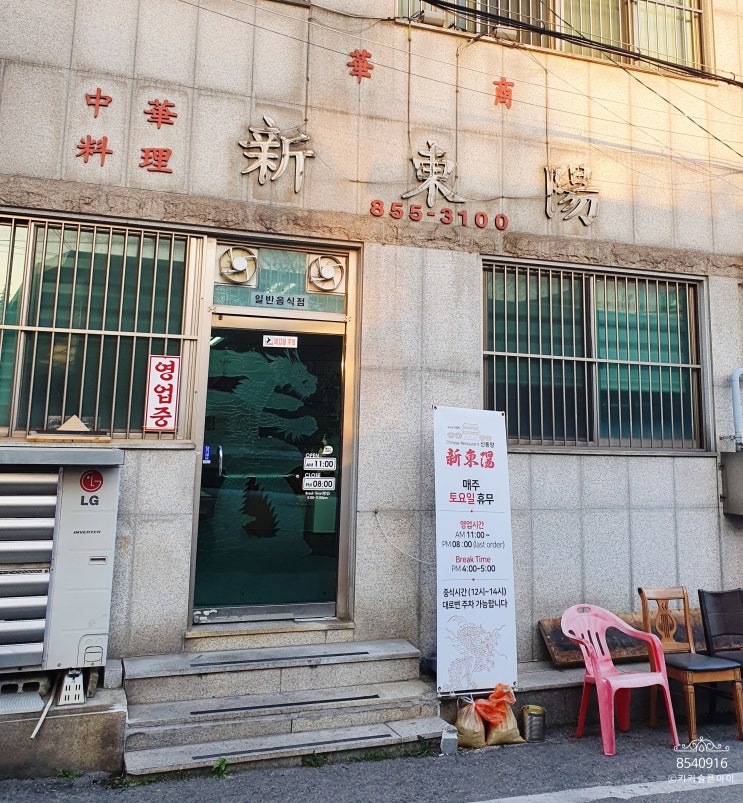  [익산 갈산동] 하얀고추짬뽕과 탕수육 맛집 / 신동양