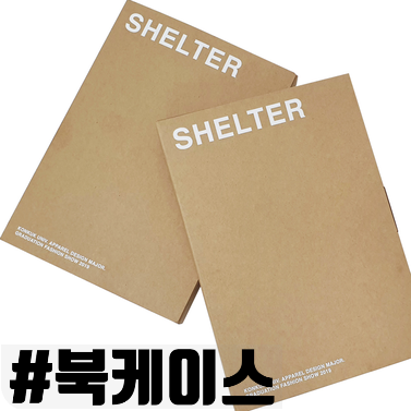  스마트폰 시대에 필요한 종이포장 책 북케이스 박스제작!