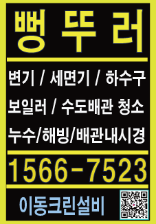  #오산시수청로 221번지 휴먼시아아파트변기막힘 이동크린설비 시원하게 해결합니다.